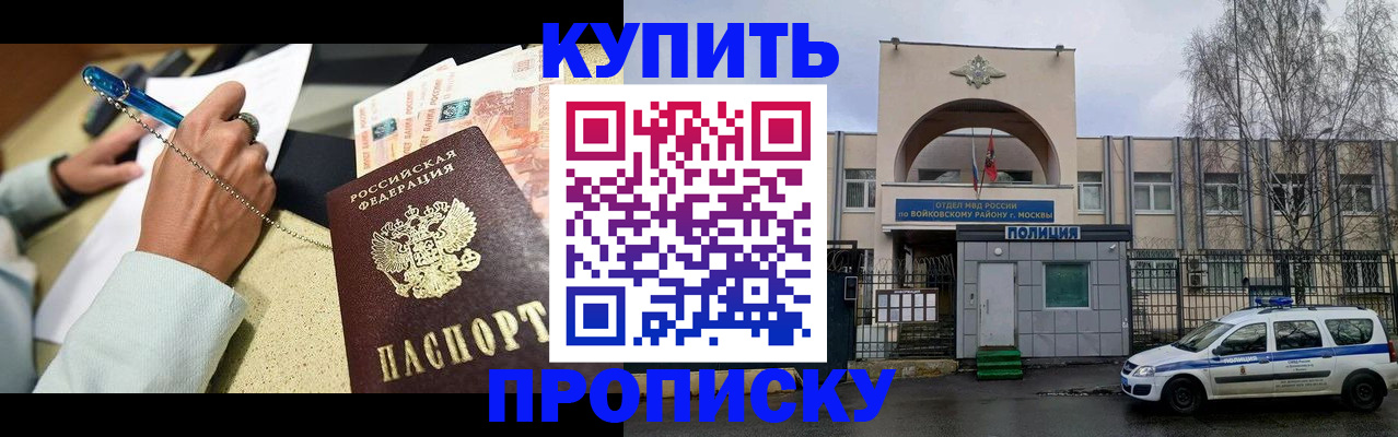 прописка для работы в Стерлитамаке