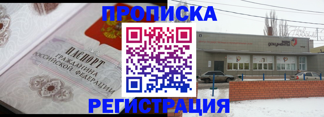 прописка от собственника в Стерлитамаке
